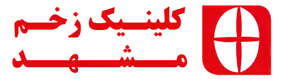 لوگو کلینیک زخم مشهد