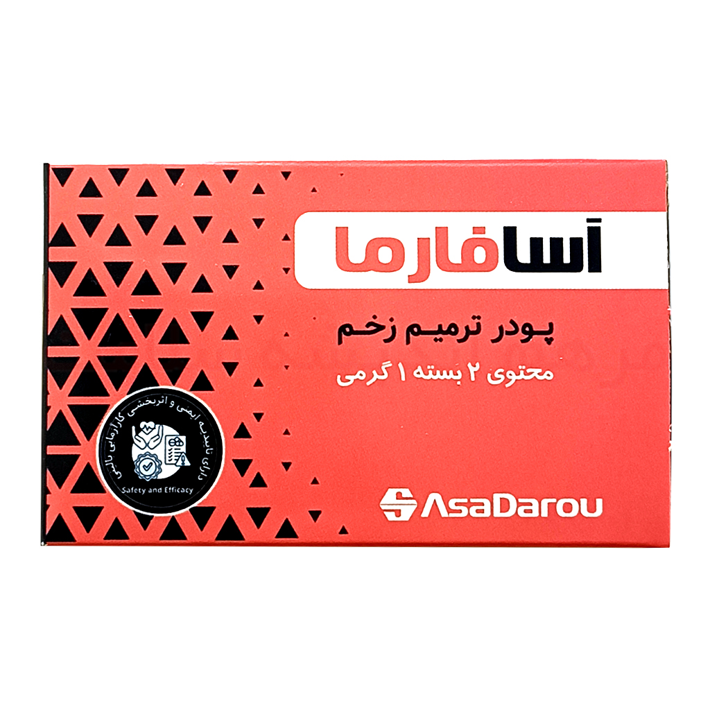 پودر ترمیم زخم آسافارما 2 گرمی کلینیک زخم مشهد پودر ترمیم زخم آسافارما
