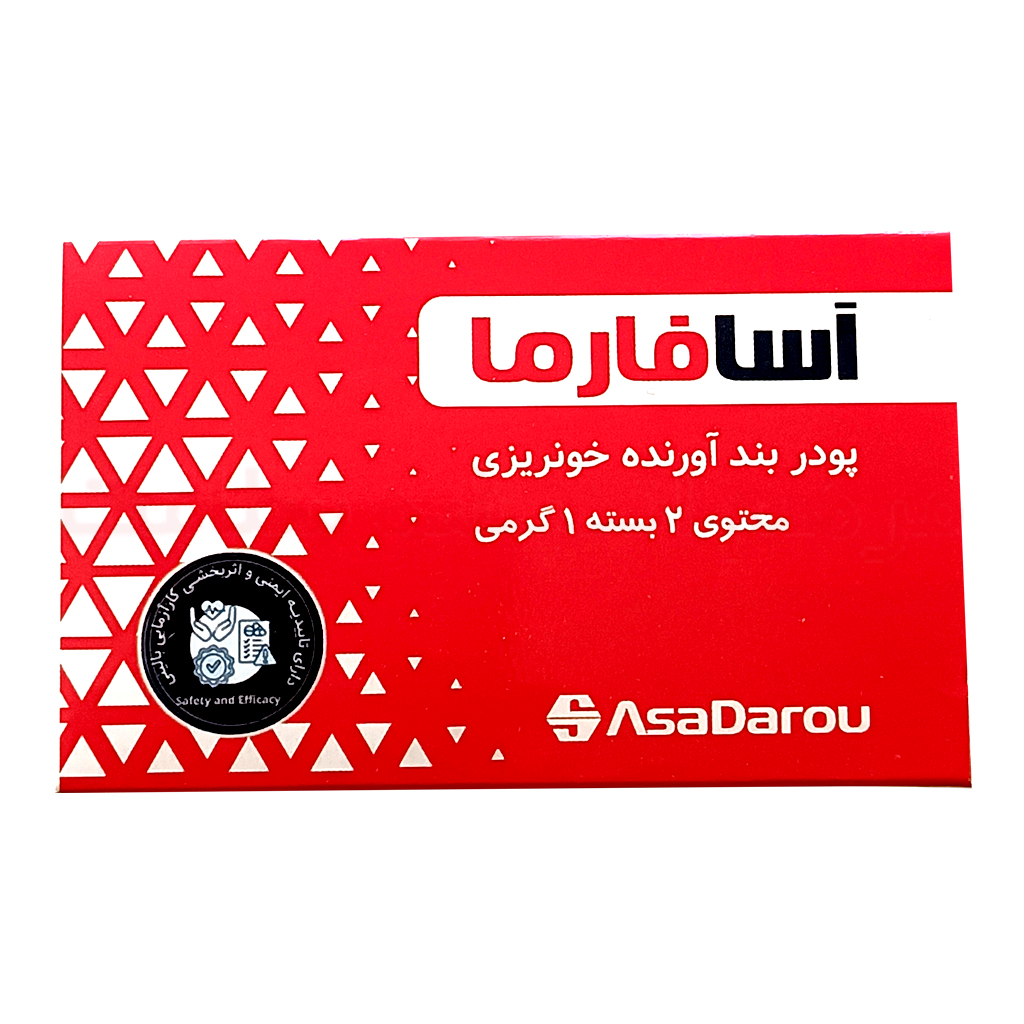 پودر بند آورنده خونریزی آسافارما 2 گرمی کلینیک زخم مشهد پودر بند آورنده خونریزی آسافارما
